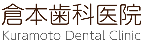 倉本歯科医院